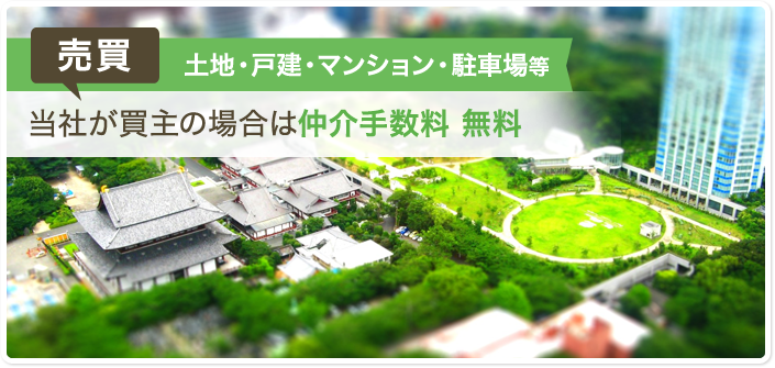 創業30年　石神井・大泉エリアを中心とした不動産会社