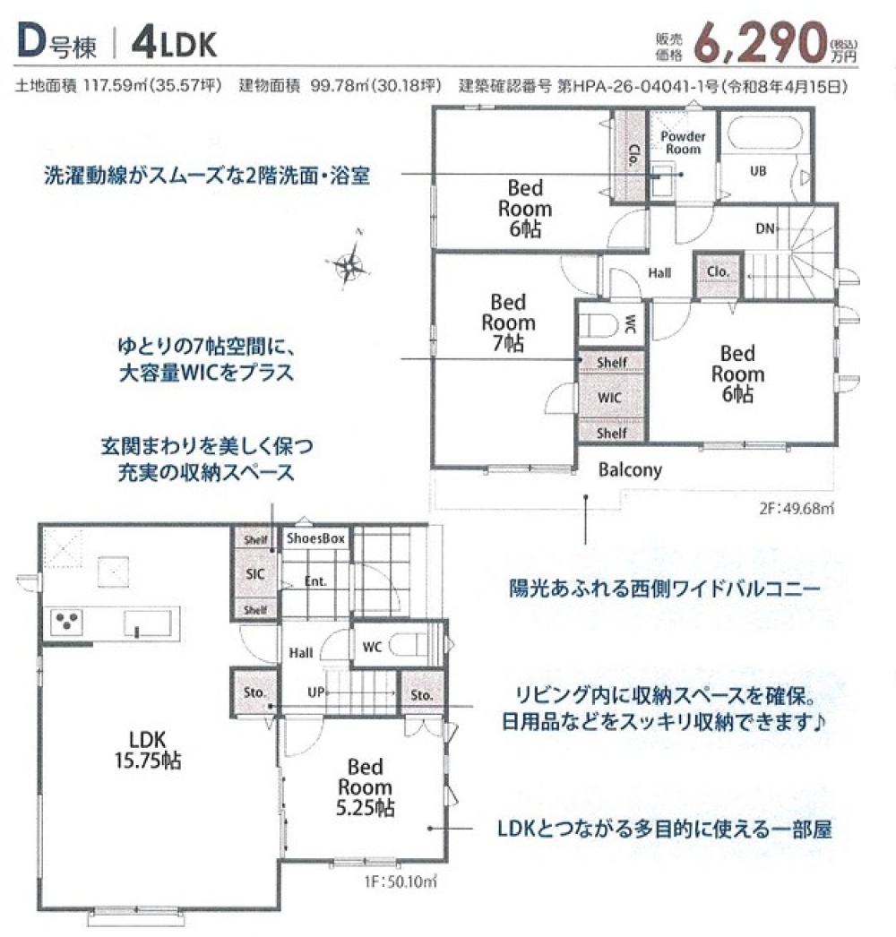 <dd>今回販売　新築住宅　3棟  売地１区画</dd>
