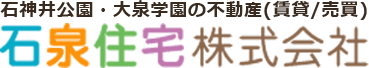 石泉住宅株式会社