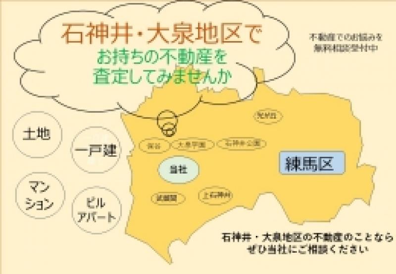 売却物件大募集中です!