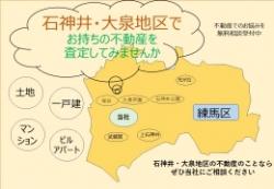 売却物件大募集中です！