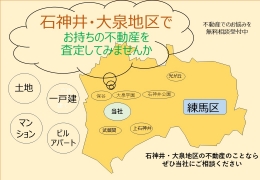 売却物件大募集中です！